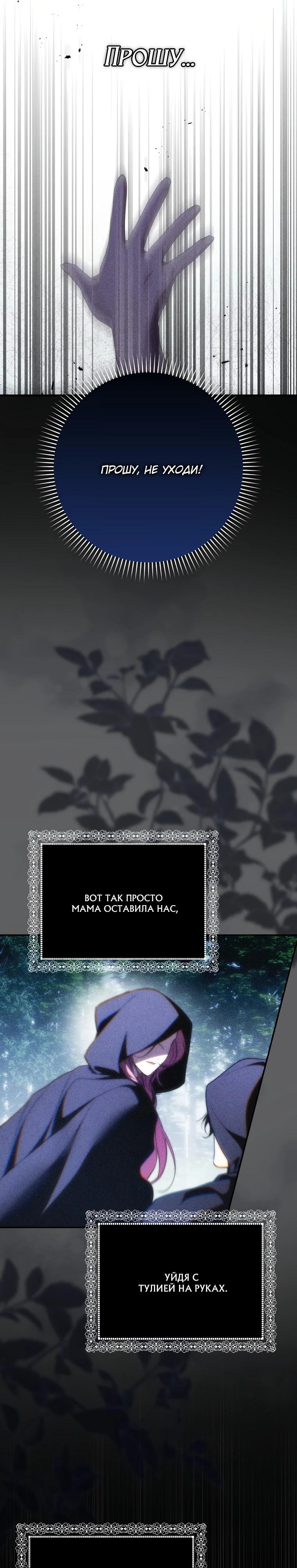 Манга Этим мусором была я - Глава 18 Страница 16