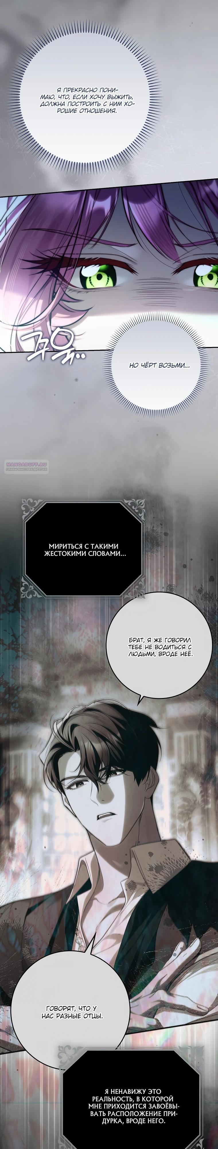 Манга Этим мусором была я - Глава 18 Страница 2