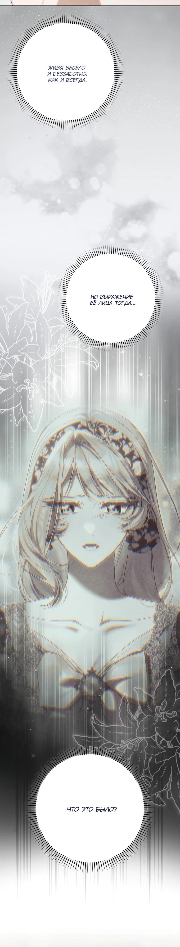 Манга Этим мусором была я - Глава 18 Страница 21