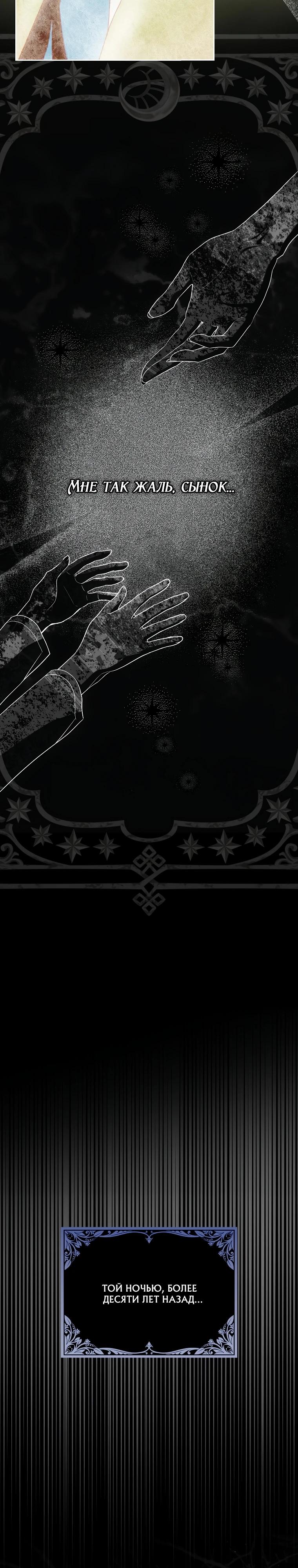 Манга Этим мусором была я - Глава 18 Страница 11