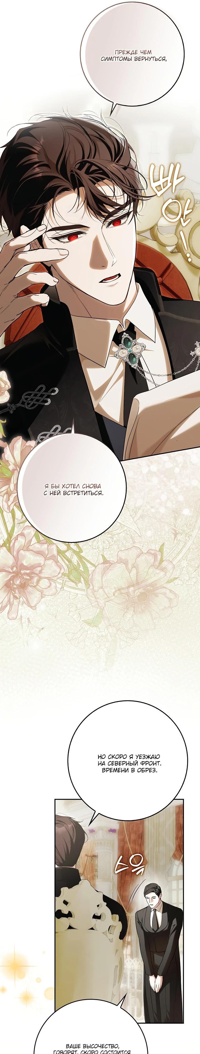 Манга Этим мусором была я - Глава 18 Страница 33