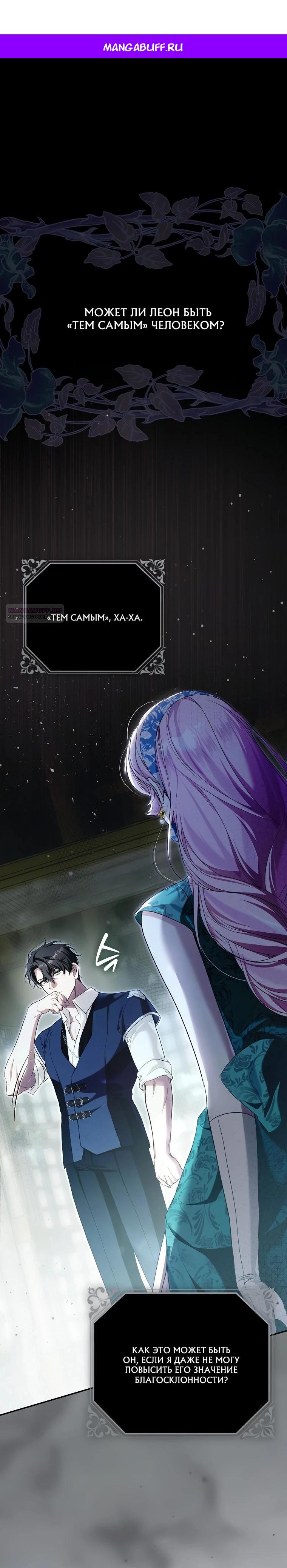 Манга Этим мусором была я - Глава 18 Страница 1