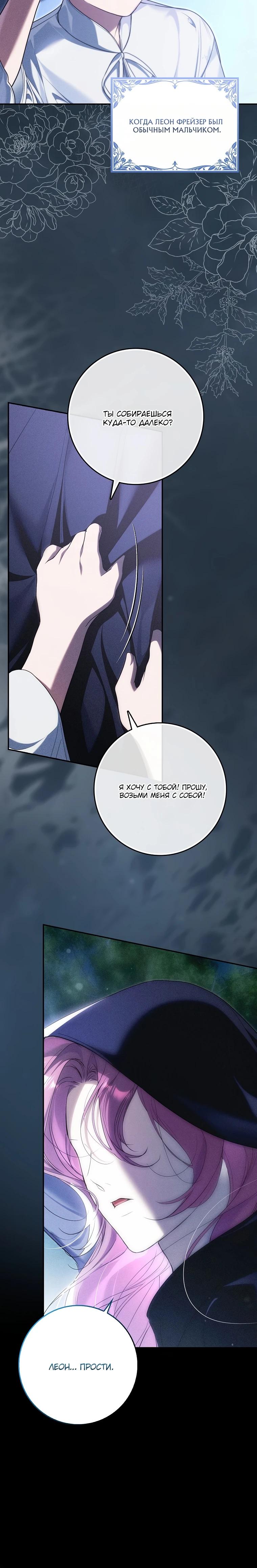 Манга Этим мусором была я - Глава 18 Страница 13