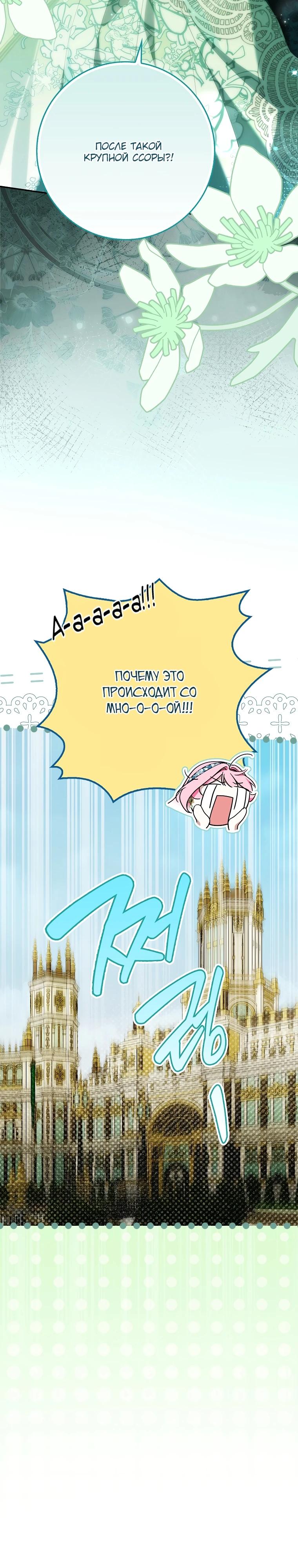 Манга Этим мусором была я - Глава 18 Страница 28