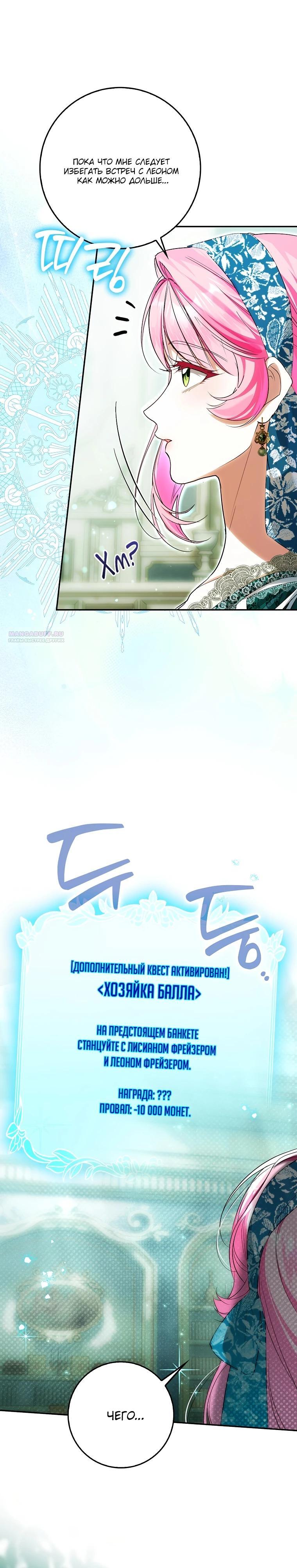 Манга Этим мусором была я - Глава 18 Страница 26