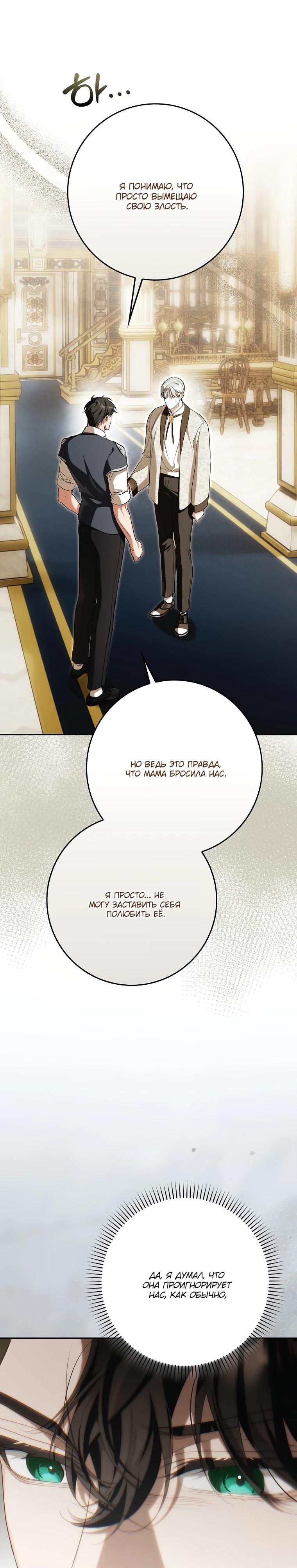 Манга Этим мусором была я - Глава 18 Страница 20