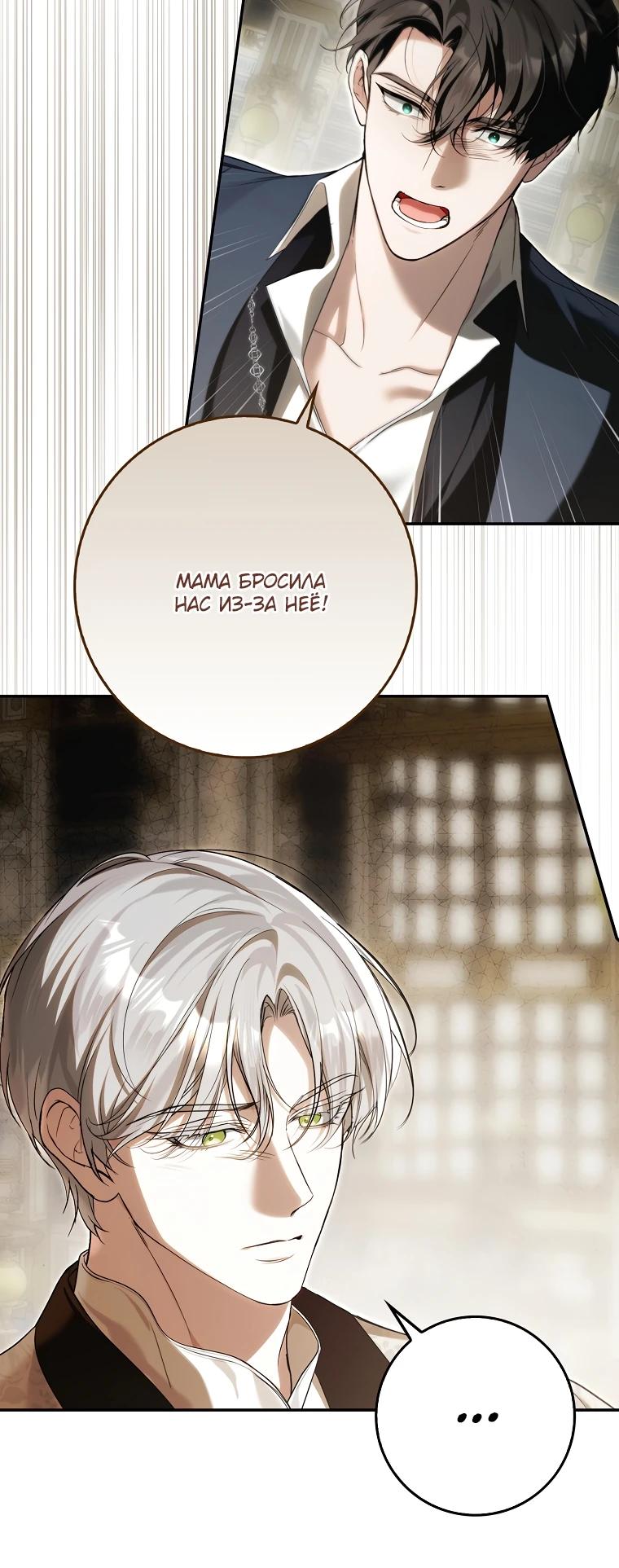 Манга Этим мусором была я - Глава 18 Страница 9