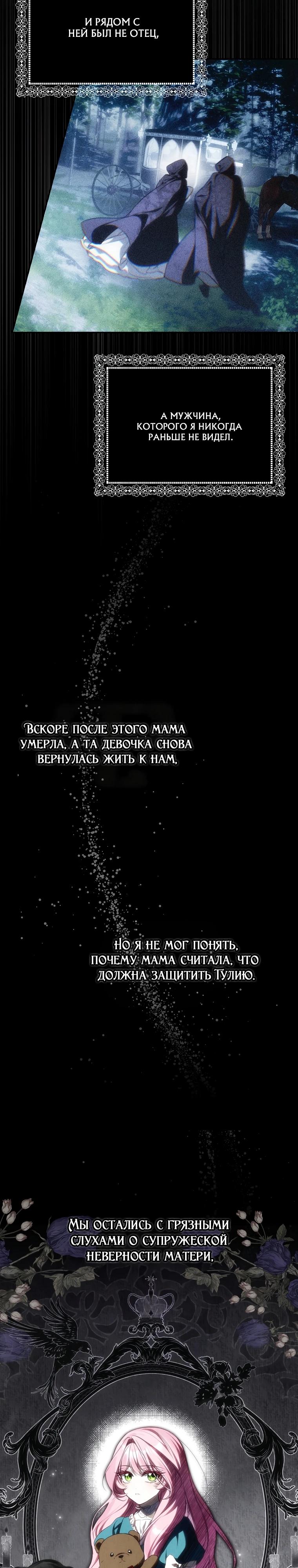 Манга Этим мусором была я - Глава 18 Страница 17