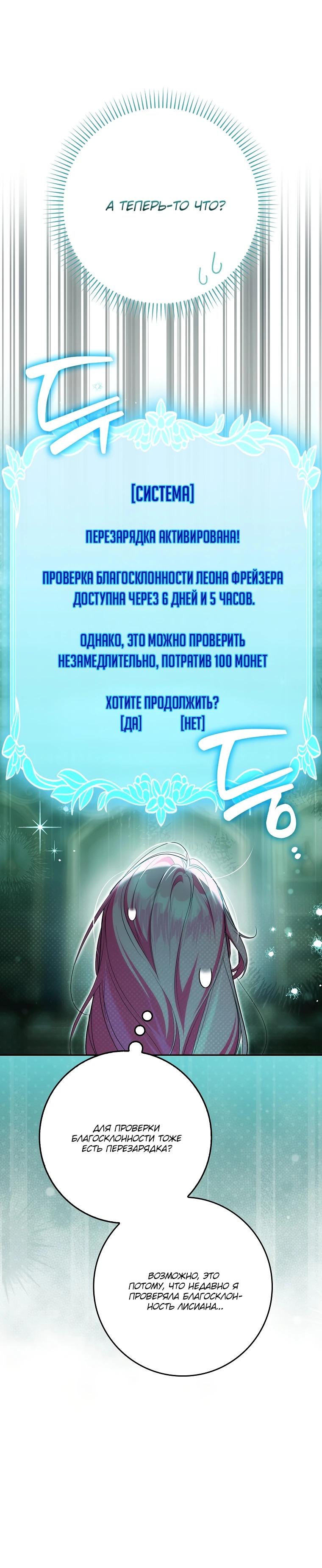 Манга Этим мусором была я - Глава 18 Страница 23