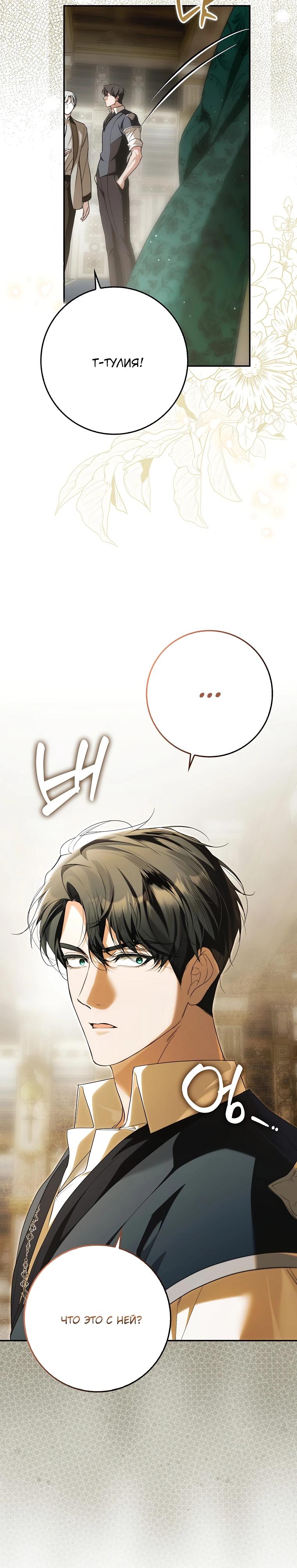 Манга Этим мусором была я - Глава 18 Страница 7