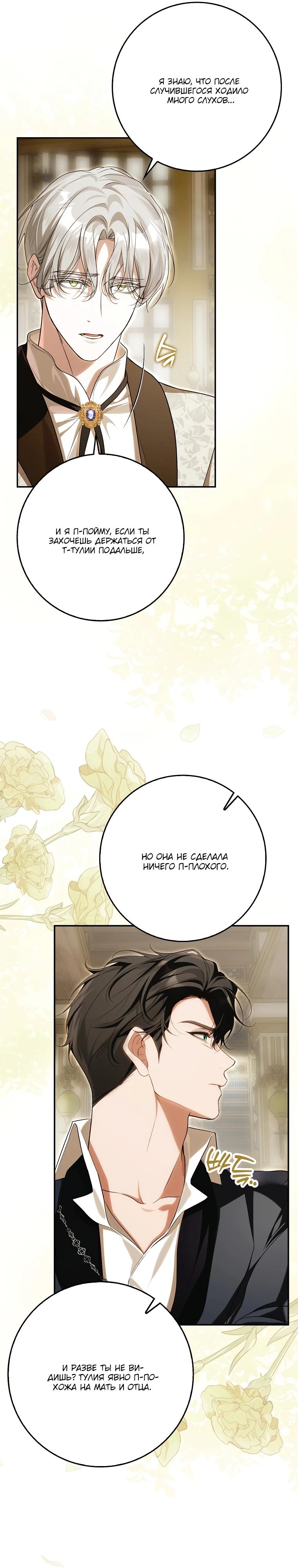 Манга Этим мусором была я - Глава 18 Страница 19