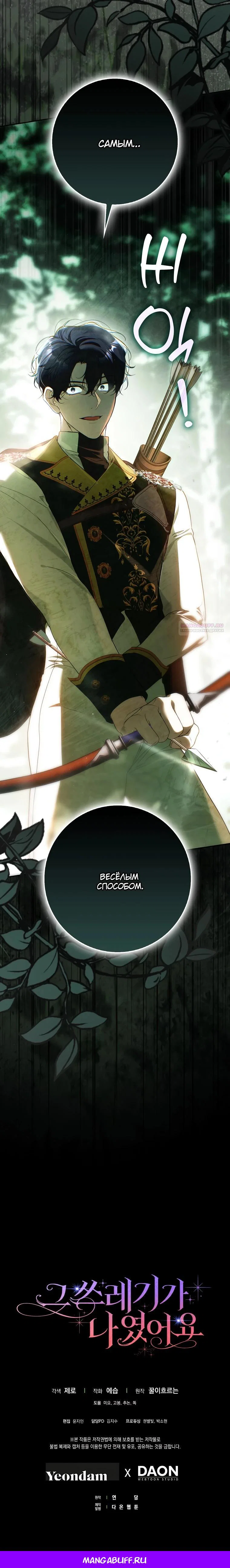 Манга Этим мусором была я - Глава 18 Страница 40