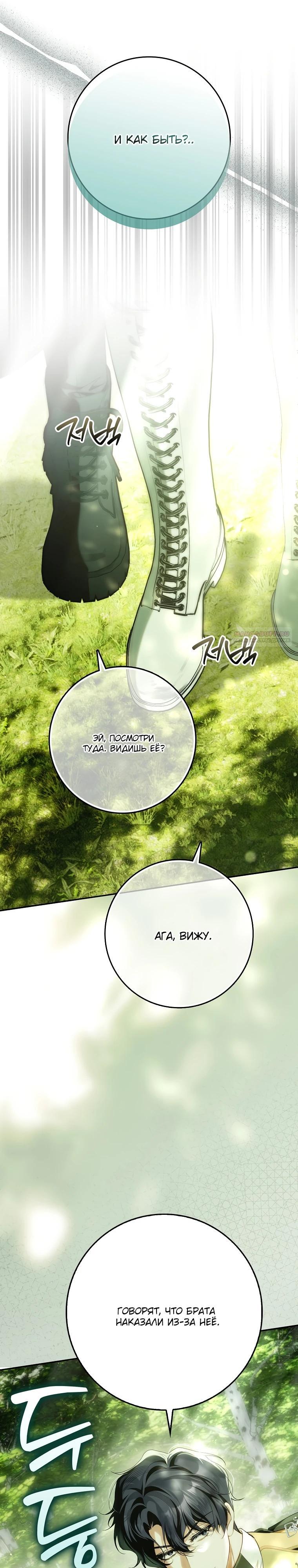 Манга Этим мусором была я - Глава 18 Страница 38