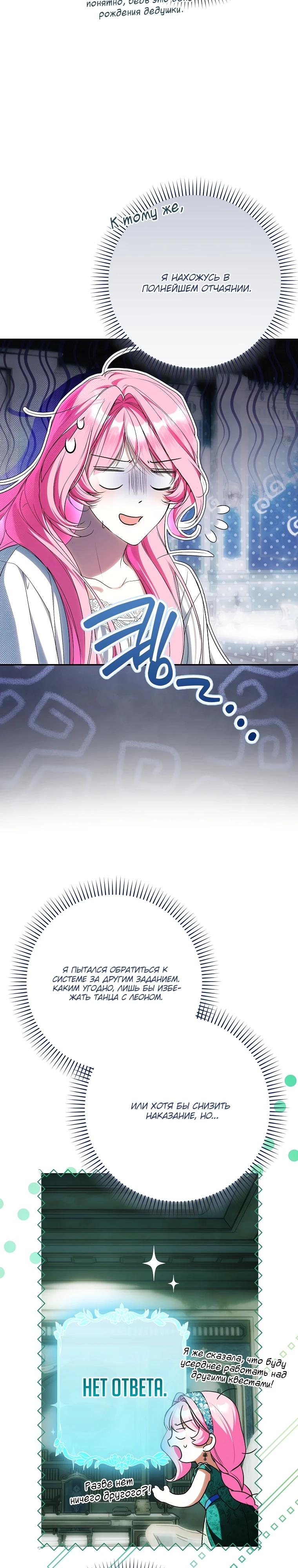 Манга Этим мусором была я - Глава 18 Страница 36