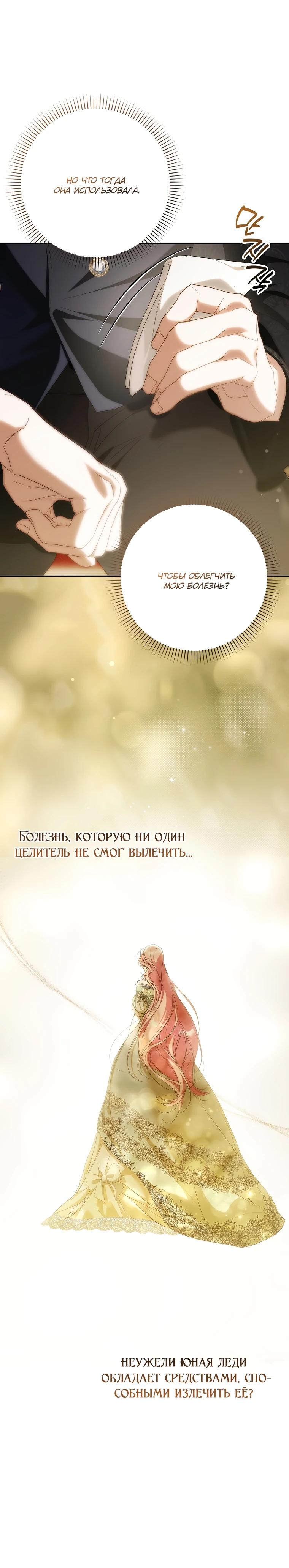 Манга Этим мусором была я - Глава 18 Страница 32