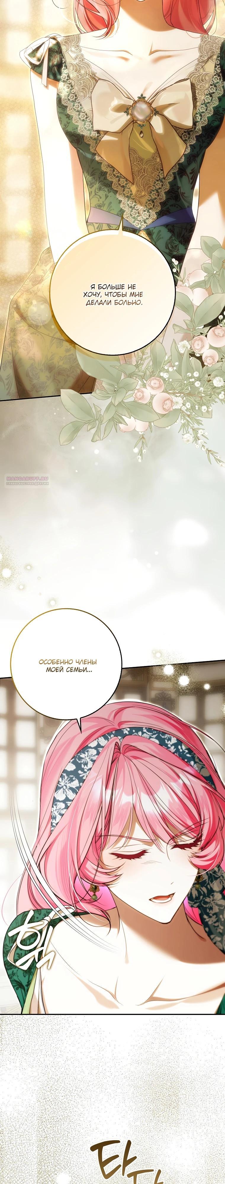 Манга Этим мусором была я - Глава 18 Страница 6