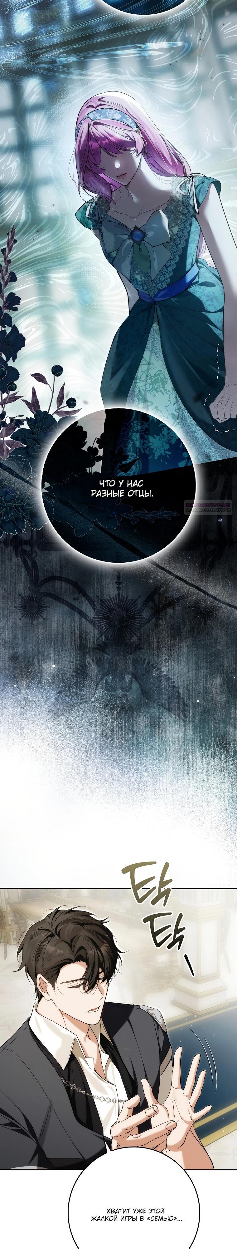 Манга Этим мусором была я - Глава 17 Страница 26