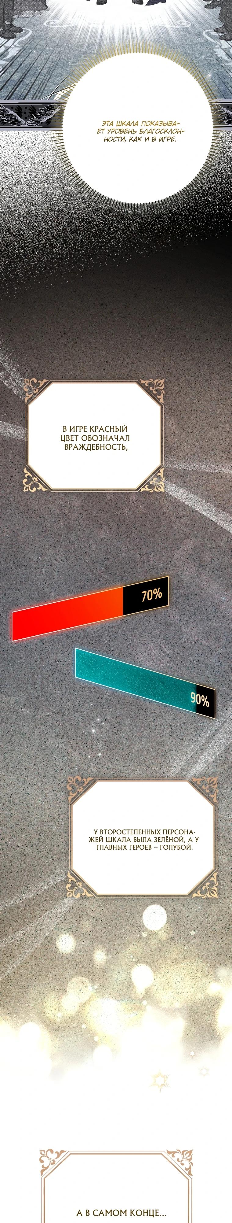 Манга Этим мусором была я - Глава 17 Страница 12