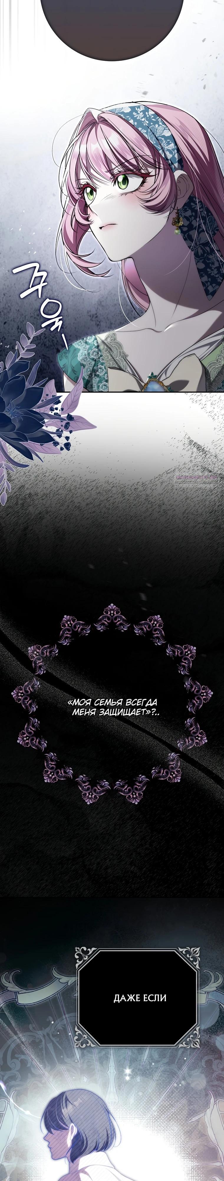 Манга Этим мусором была я - Глава 17 Страница 30