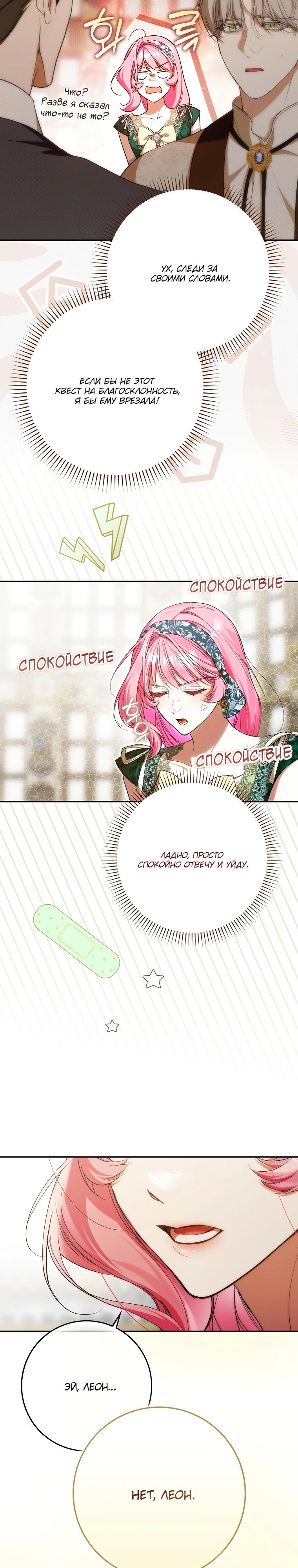 Манга Этим мусором была я - Глава 17 Страница 20