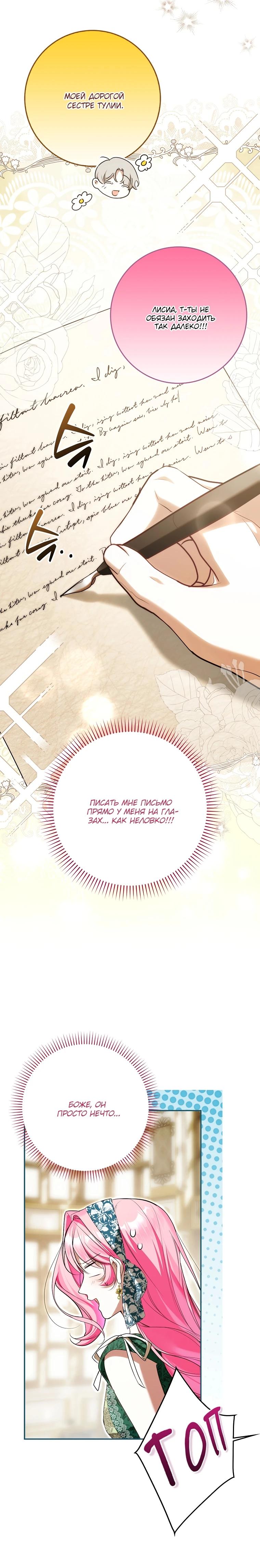 Манга Этим мусором была я - Глава 17 Страница 17