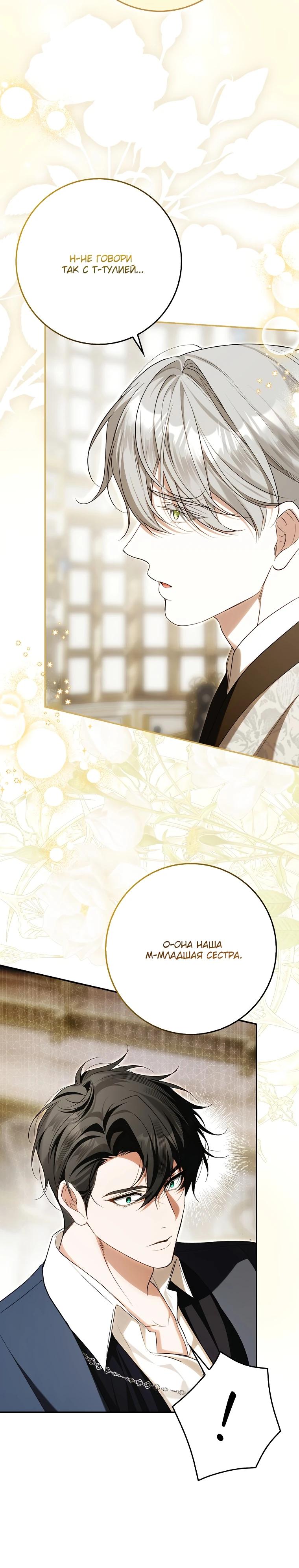 Манга Этим мусором была я - Глава 17 Страница 21