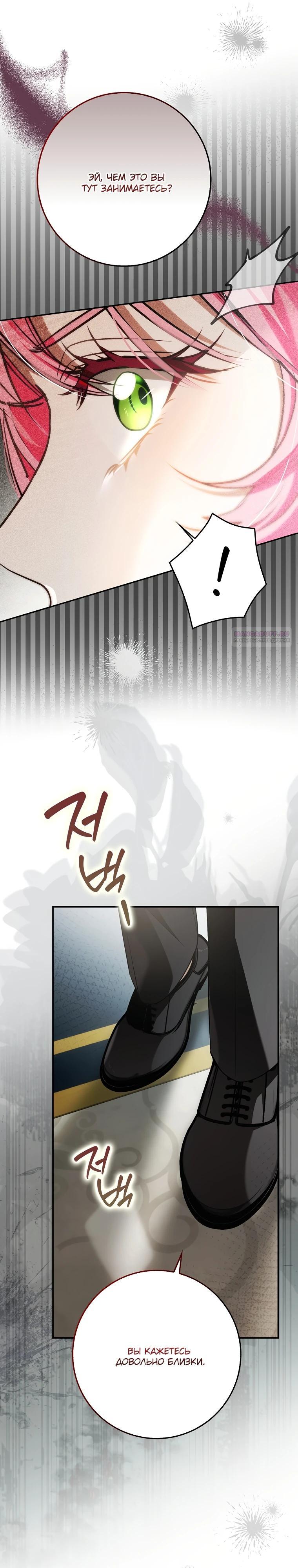 Манга Этим мусором была я - Глава 17 Страница 18