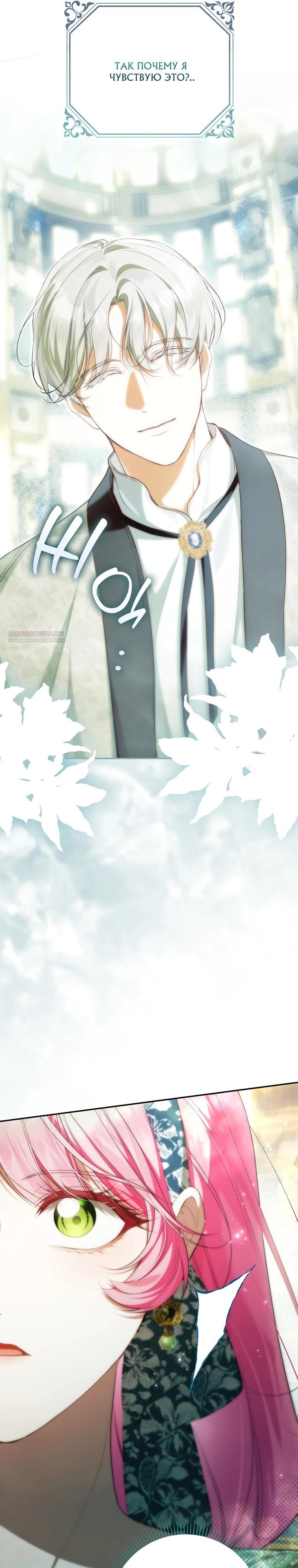 Манга Этим мусором была я - Глава 17 Страница 6