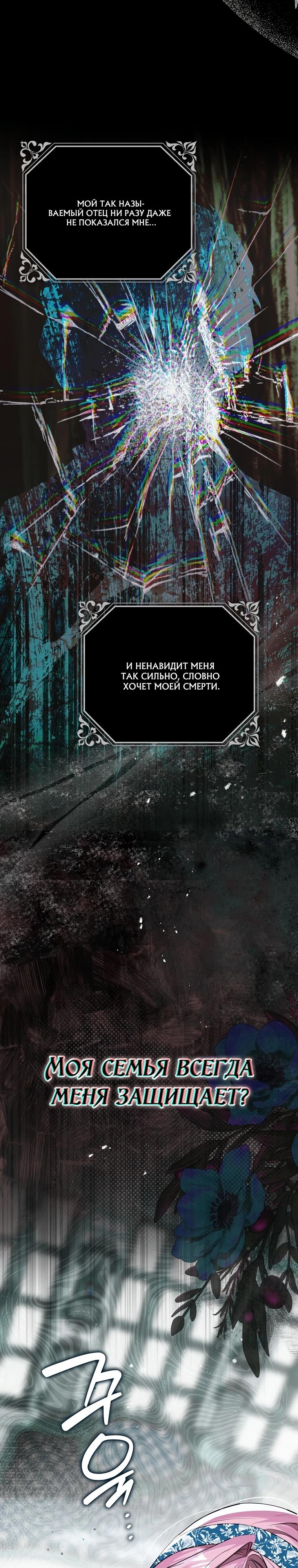 Манга Этим мусором была я - Глава 17 Страница 32