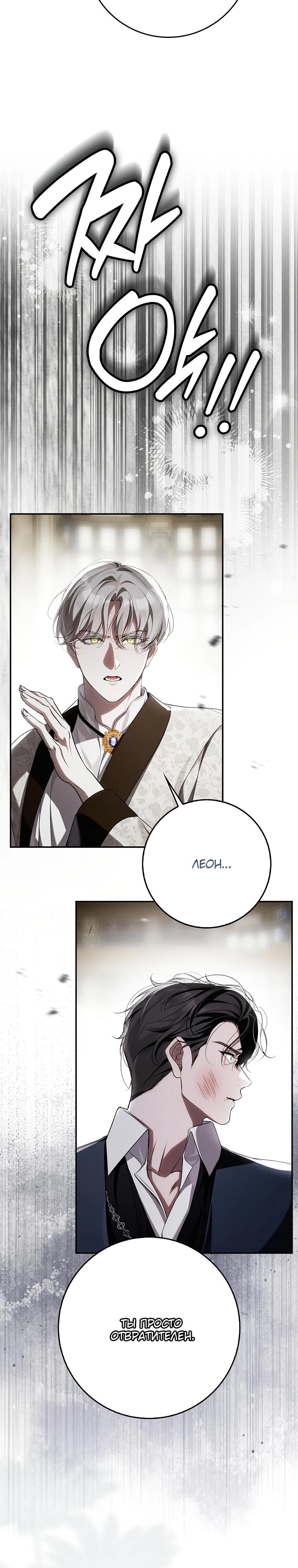 Манга Этим мусором была я - Глава 17 Страница 27