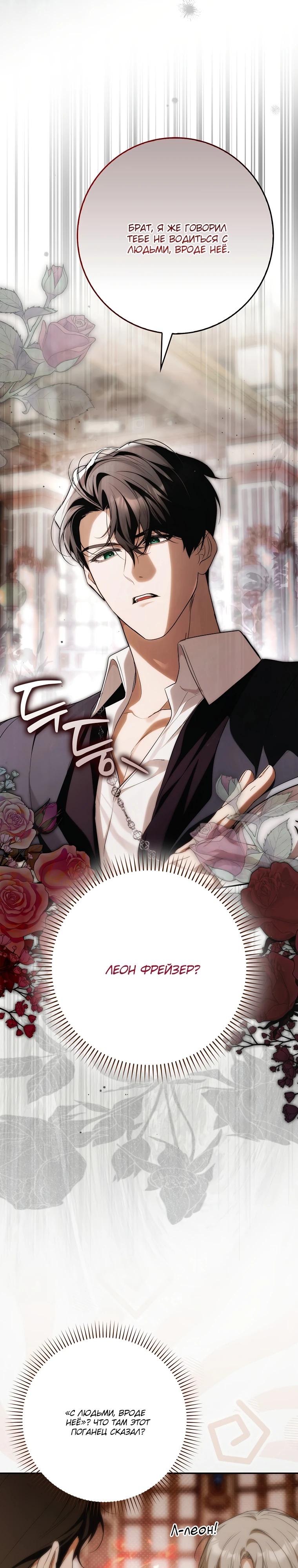 Манга Этим мусором была я - Глава 17 Страница 19