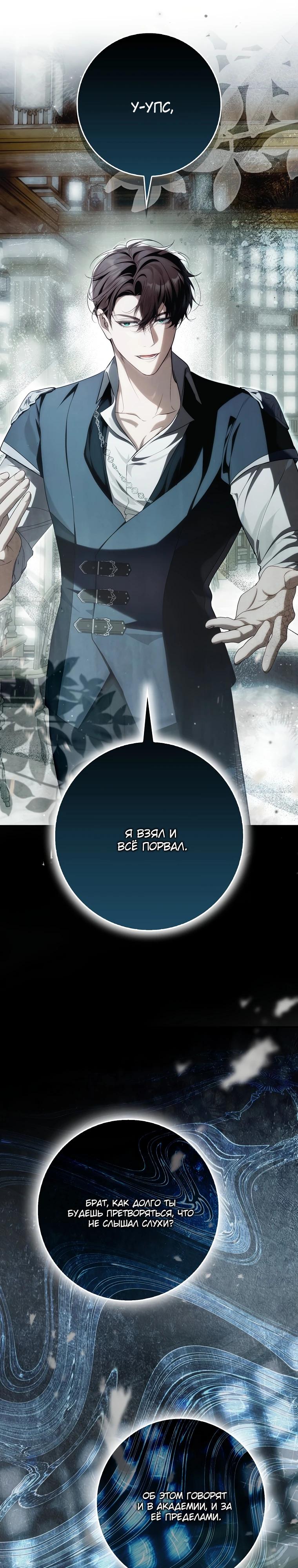 Манга Этим мусором была я - Глава 17 Страница 25