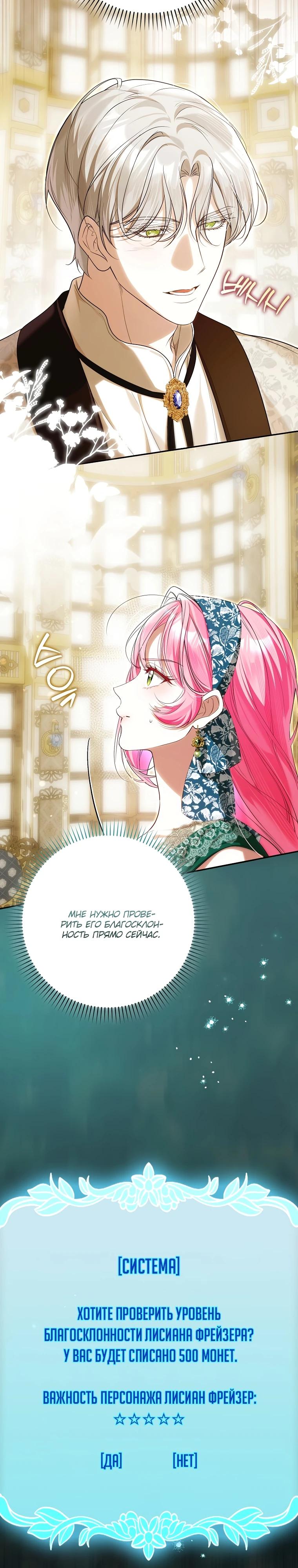 Манга Этим мусором была я - Глава 17 Страница 8