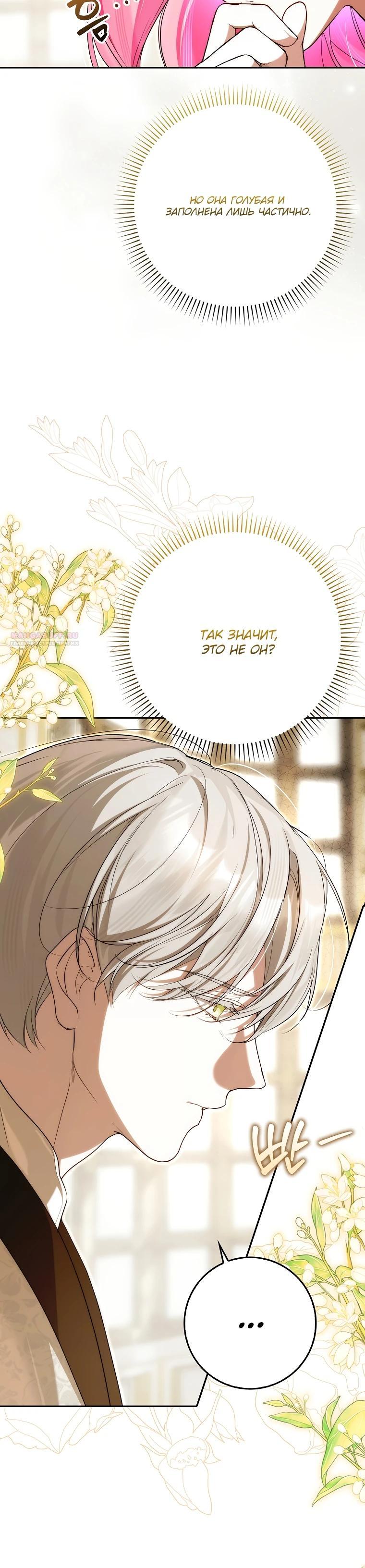 Манга Этим мусором была я - Глава 17 Страница 14