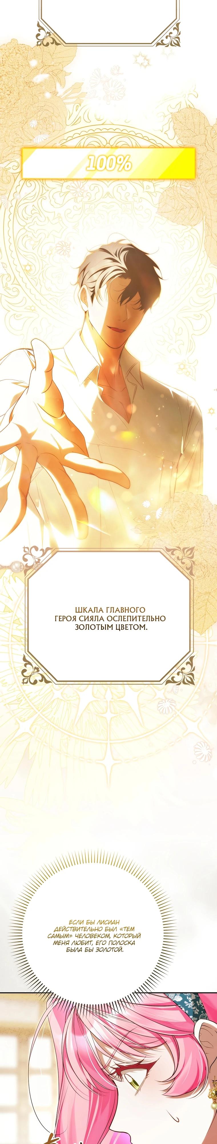 Манга Этим мусором была я - Глава 17 Страница 13