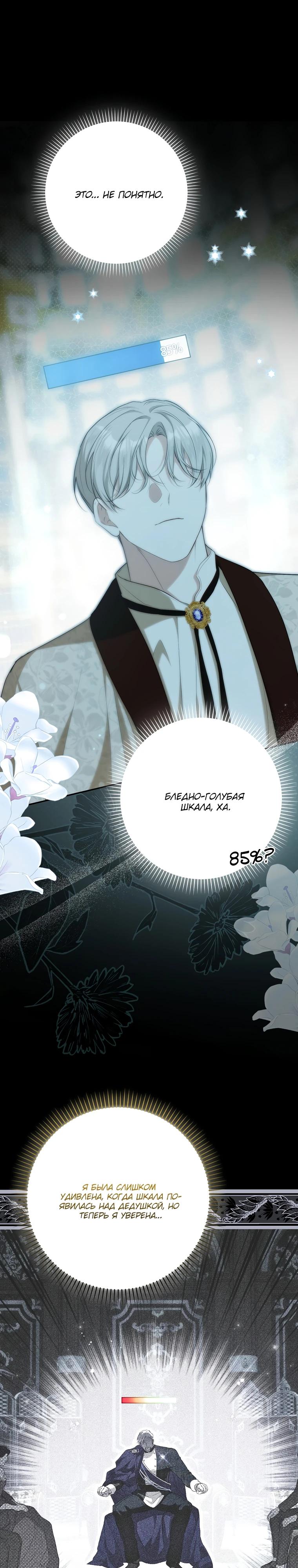 Манга Этим мусором была я - Глава 17 Страница 11