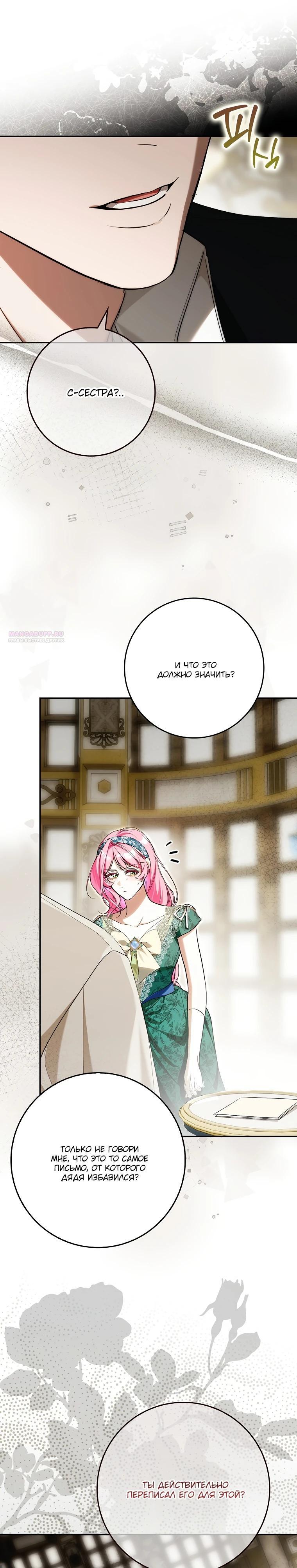 Манга Этим мусором была я - Глава 17 Страница 22