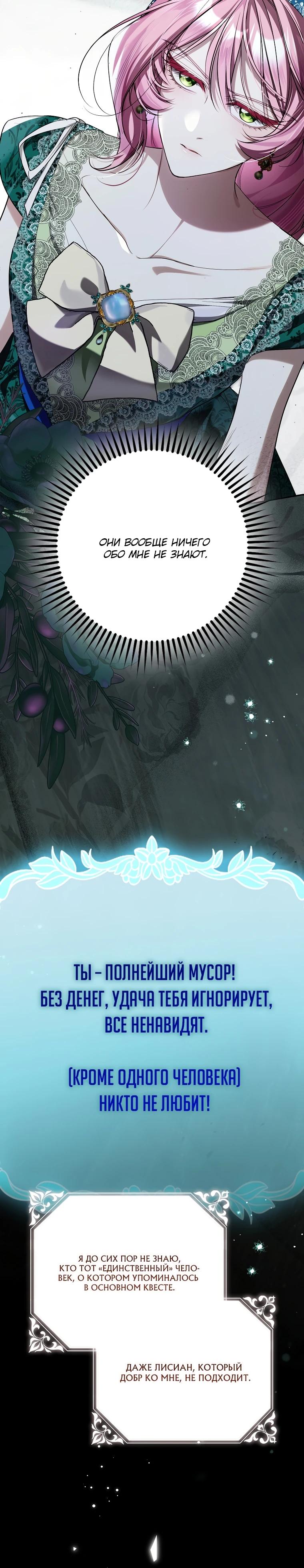 Манга Этим мусором была я - Глава 17 Страница 33