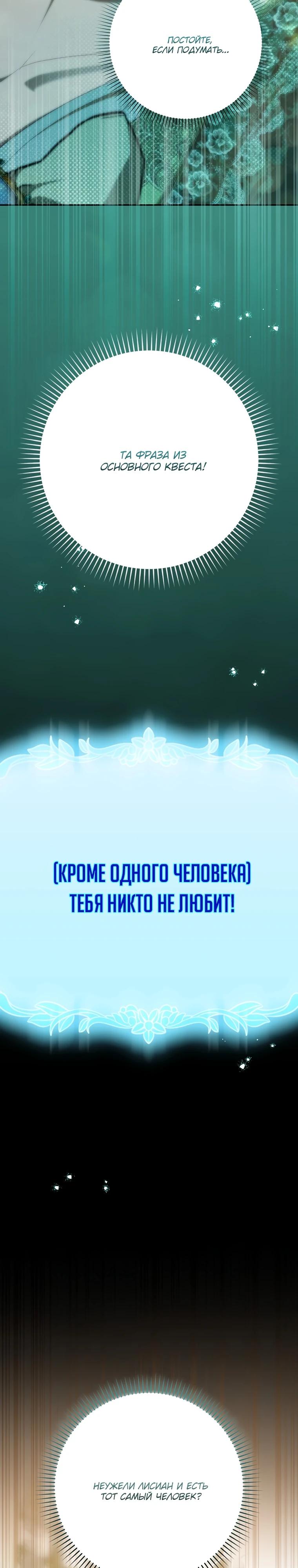 Манга Этим мусором была я - Глава 17 Страница 7