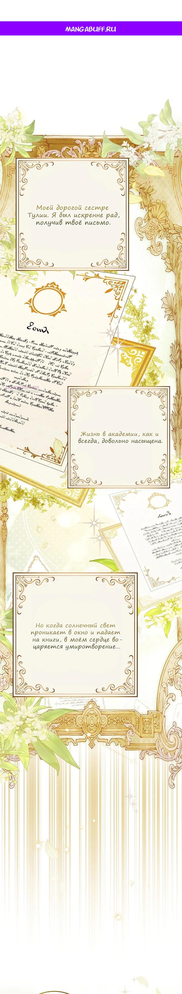 Манга Этим мусором была я - Глава 17 Страница 1