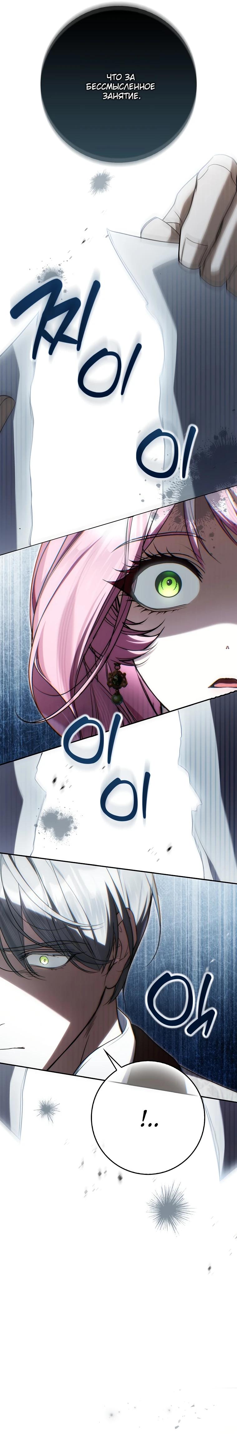 Манга Этим мусором была я - Глава 17 Страница 24