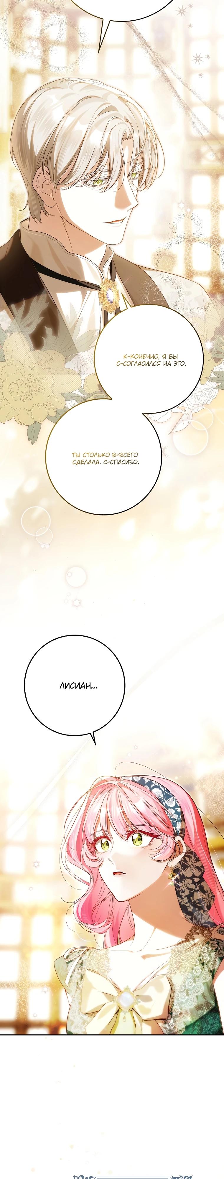 Манга Этим мусором была я - Глава 17 Страница 4