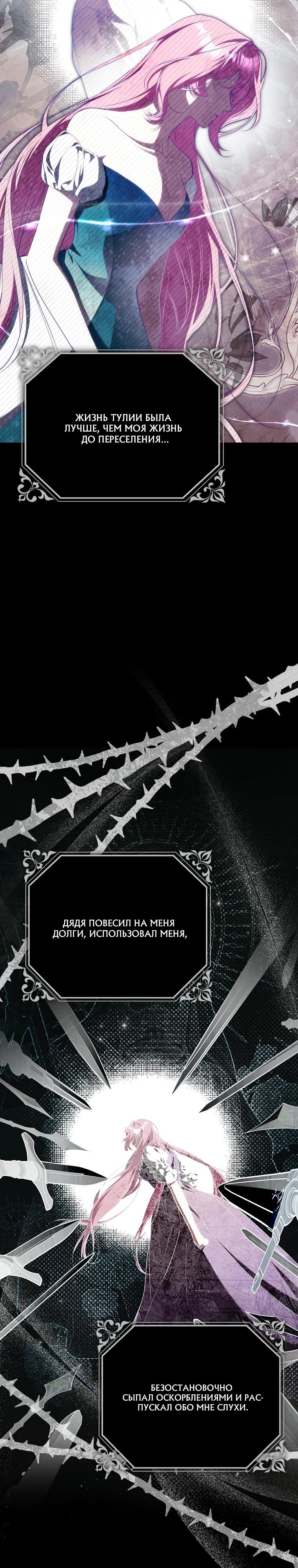 Манга Этим мусором была я - Глава 17 Страница 31