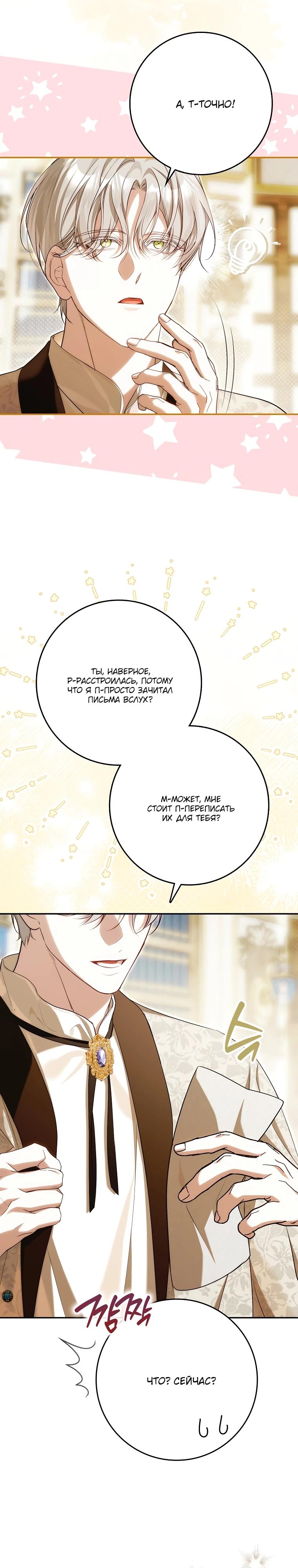 Манга Этим мусором была я - Глава 17 Страница 16