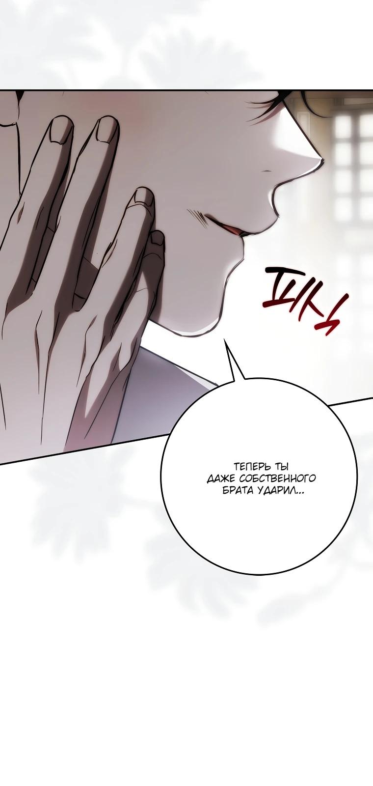 Манга Этим мусором была я - Глава 17 Страница 28