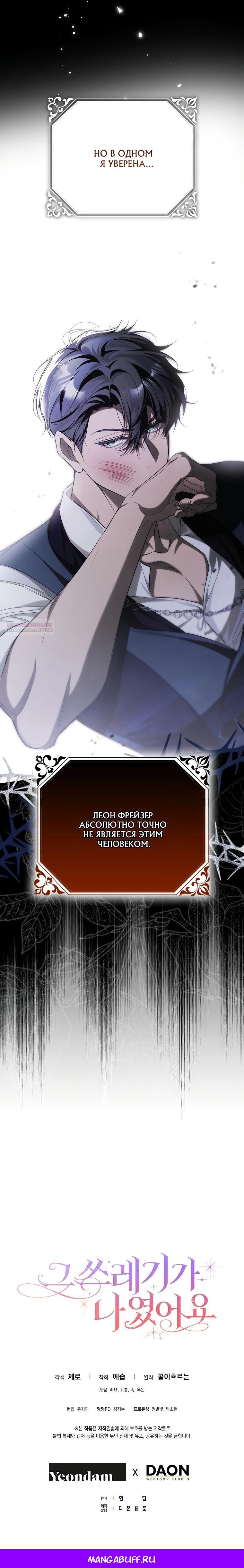 Манга Этим мусором была я - Глава 17 Страница 34