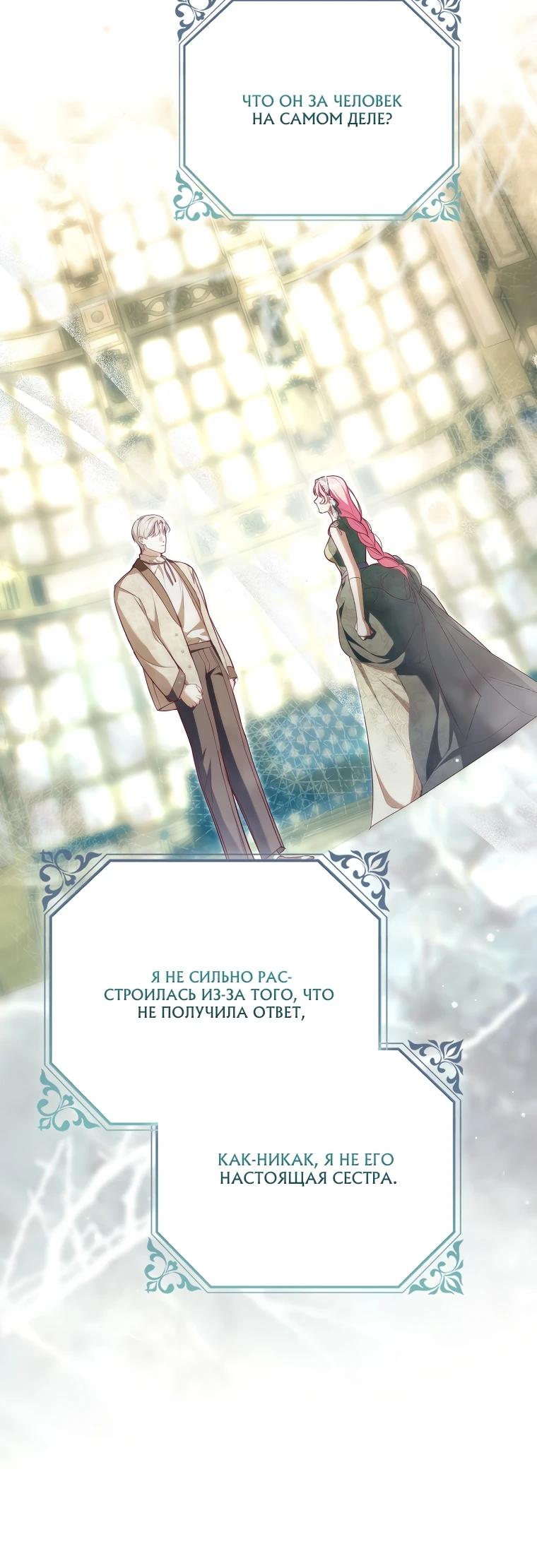 Манга Этим мусором была я - Глава 17 Страница 5