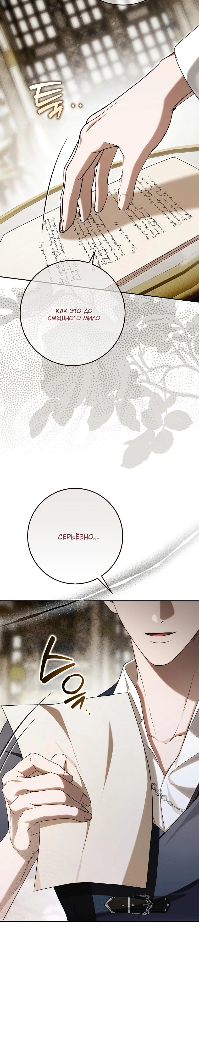 Манга Этим мусором была я - Глава 17 Страница 23