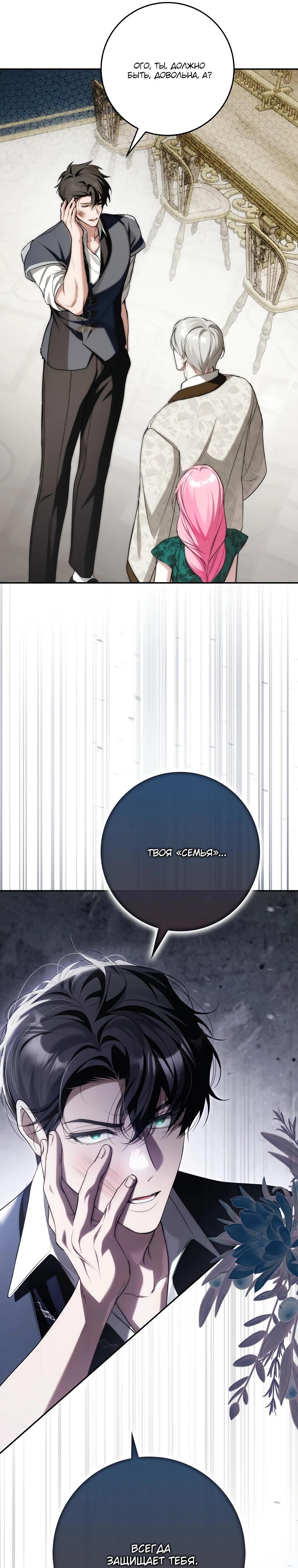 Манга Этим мусором была я - Глава 17 Страница 29