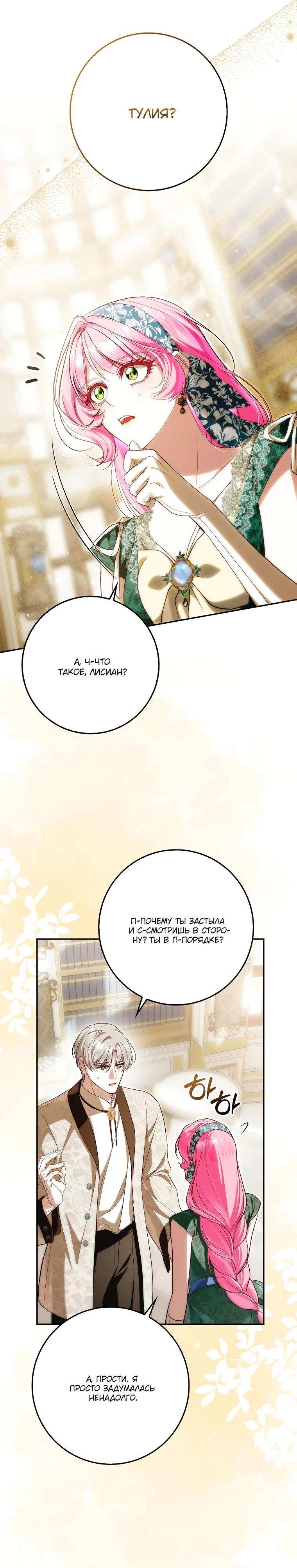 Манга Этим мусором была я - Глава 17 Страница 15